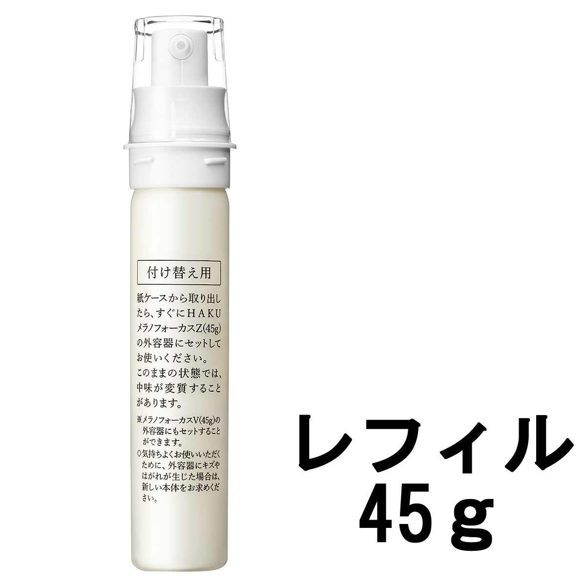 最安価格 資生堂 HAKU 薬用 美白美容液 メラノフォーカスZ レフィル