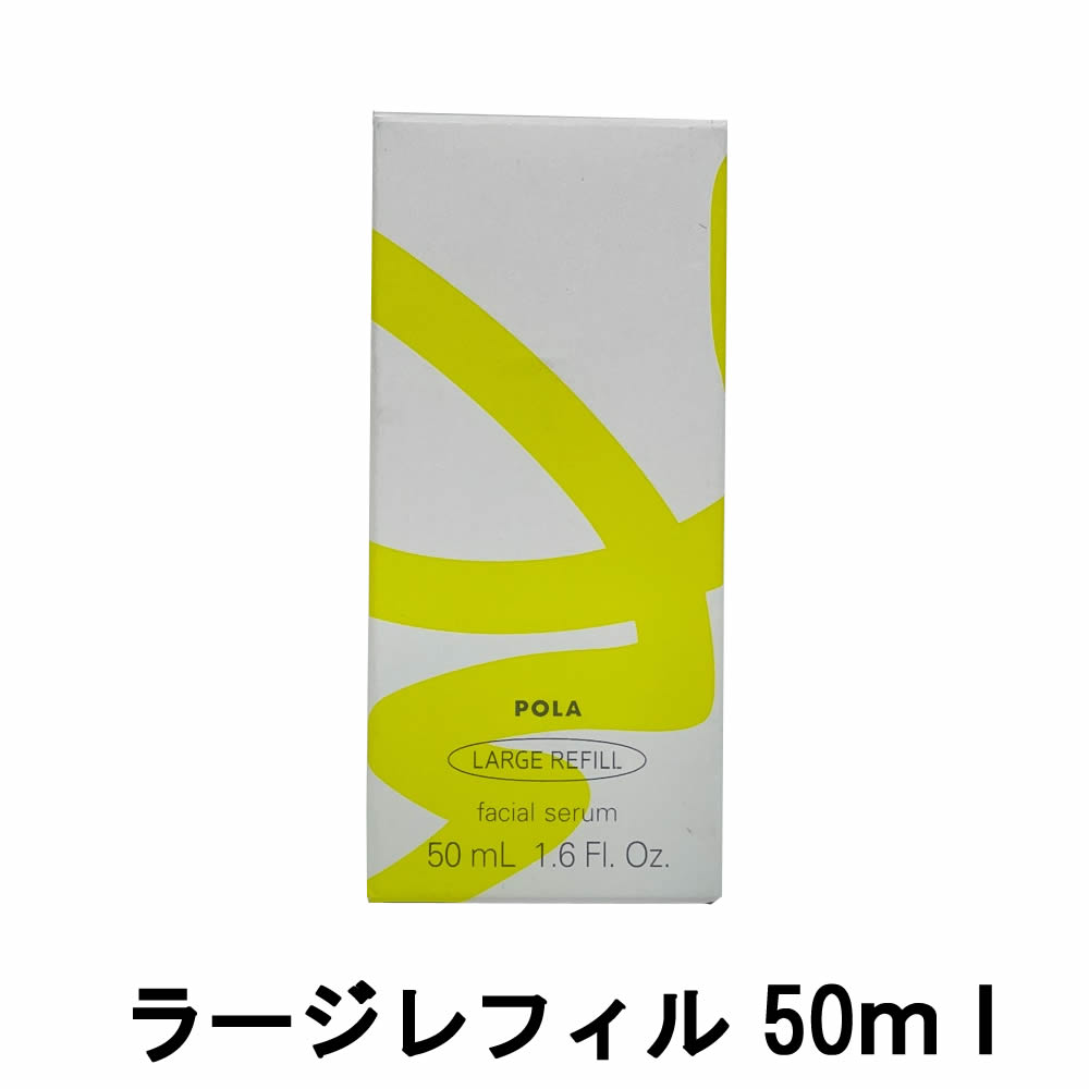 新版 ポーラ ホワイトショット CXS N ラージリフィル 50ml pola 医薬部