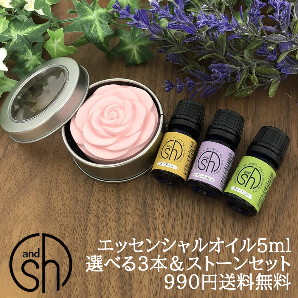 ＆SH アロマストーン &SH アロマストーン 3個セット / アンドエスエイチ アロマオイル