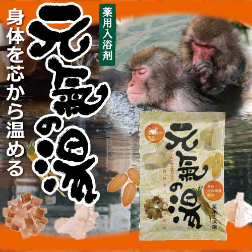 楽天市場 美肌成分配合 くすりやさんが扱う薬用入浴剤 元気の湯 1袋 30包入 ネコポス配送350円 プチテング