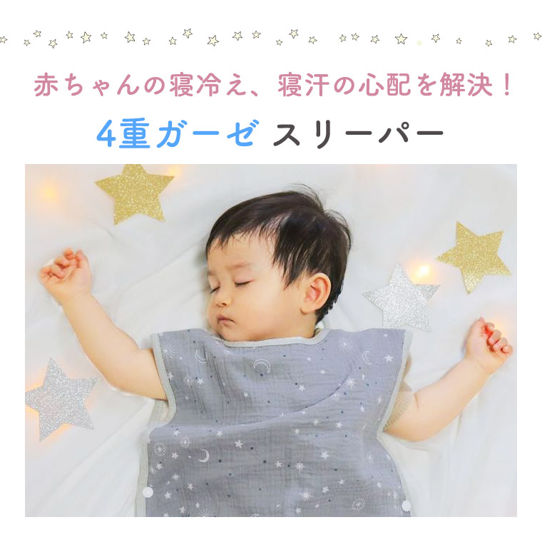 スリーパーガーゼスリーパー寝袋おくるみベビー赤ちゃん綿コットンガーゼ4重2重0歳1歳2歳3歳女の子男の子くまうさぎ春夏秋冬オールシーズン寝冷え防止寝汗防止かわいい人気新作送料無料ファッションおしゃれ9G29