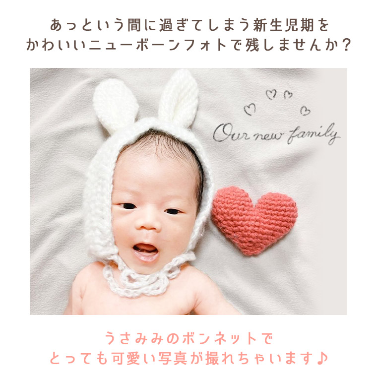ニューボーンフォトニューボーンコスチュームうさぎうさ耳イースター干支ボンネット月齢フォト新生児フォト新生児可愛い記念撮影ふわふわコスチューム帽子ニットベビー赤ちゃん人気新作送料無料ファッションおしゃれ9G67