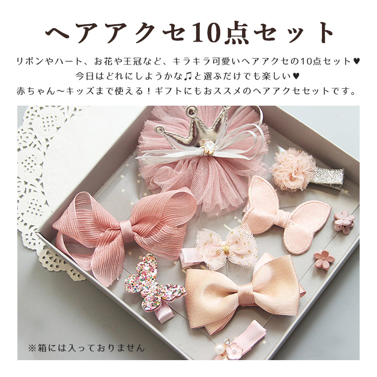 楽天市場 ヘアピン セット かわいい ベビー キッズ 女の子 ガールズ アクセサリーセット ヘアアクセ ヘアクリップ ヘアピン 髪飾り 誕生日 七五三 フォーマル パーティ 結婚式 発表会 クリスマス プレゼント 出産祝い 可愛い ギフト キラキラ 新作 8t Cocopoupon