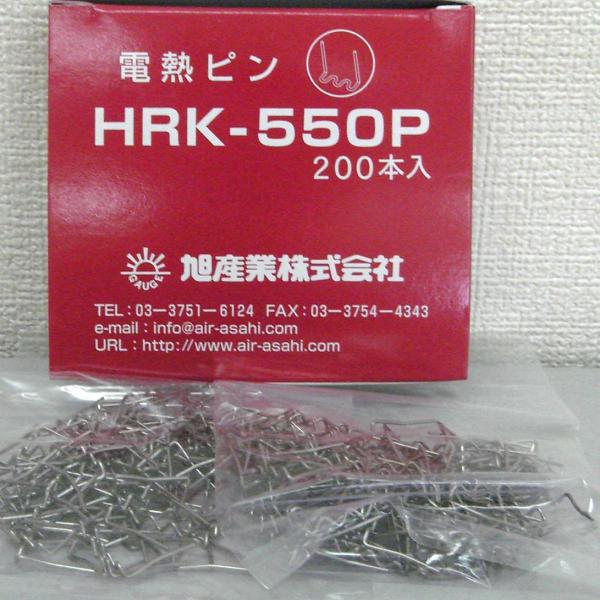 電熱ピン ヒートリペアキット 補充用 コの字 ピン スタンダードピン ニッケルクローム鋼線 φ0.8×35ｍｍ 200本 旭産業 HRK-550P
