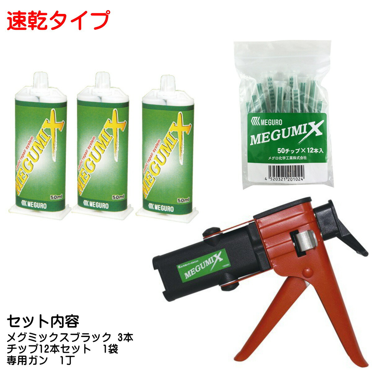 メグミックス 10袋　ノズル50本　ラスト10袋　ラスト最終値下げ メグミックス | 製品紹介 | メグロ化学工業