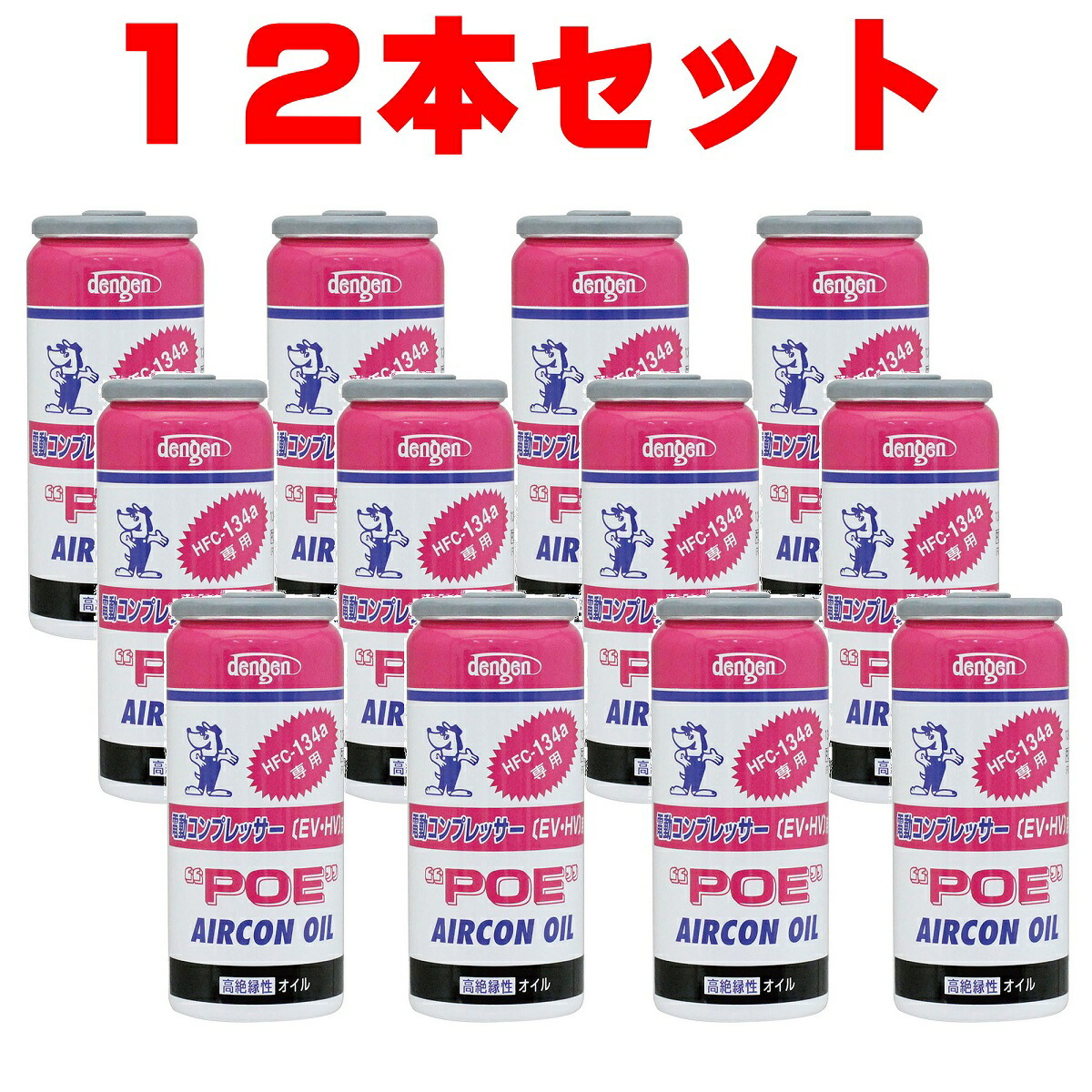 POE コンプレッサーオイル入り134aエアコンガス缶 50g 電動コンプレッサー専用 OG-1040FH １箱 １２本 デンゲン dengen  国内外の人気が集結