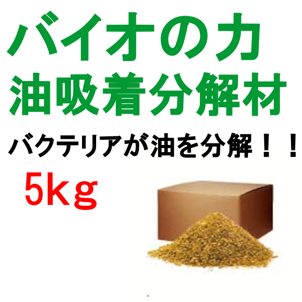 でおすすめアイテム 業務用油吸着材 おがくず状 アルビオ 5ｋｇ S 2651 掃除用品