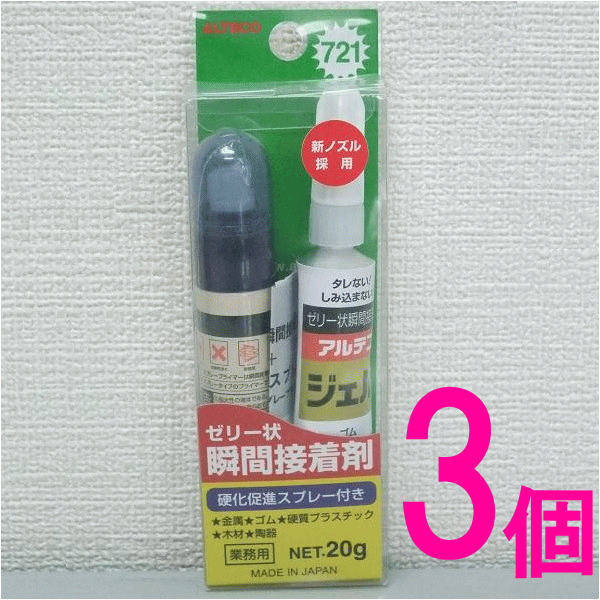 アルテコジェル 硬化促進スプレー アルテコ 721×3個 お得品 8周年記念イベントが