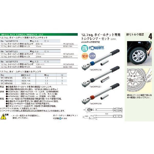 ◇高品質 WCMPA108 12.7sq. トルクレンチ ホイールナット専用 KTC その他