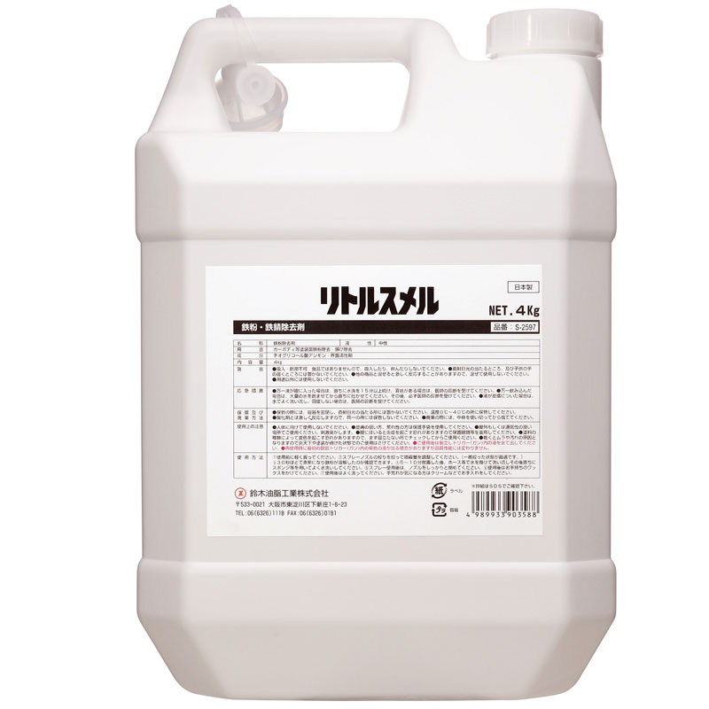 業務用鉄粉除去剤 リトルスメル 4kg 鈴木油脂 S-2597｜Proバイダー堺駅前店