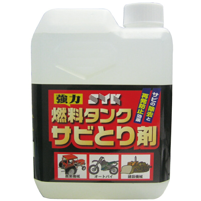 楽天市場】さび取り ガソリンタンク 錆び取り剤 1,000mL 10倍