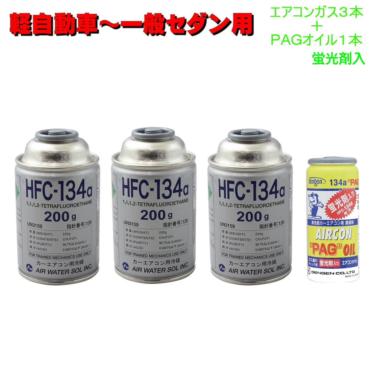 【訳あり限定セール】カーエアコン用ガス　R12　250g3缶セット
