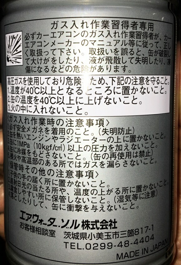 エアコンおなら R134a 越度結尾 付替え書割 軽オートマチック乗所用車 往々サルーン用 日書史製 134aガス0g缶 3本 蛍光剤漏れ止め剤 Pagコンプレッサーオイル50g 本 Cannes Encheres Com