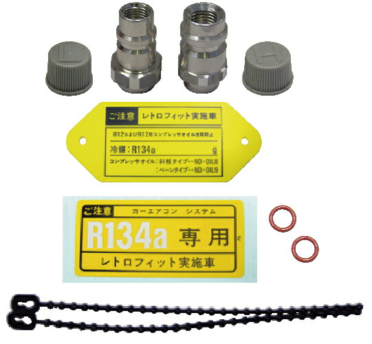 楽天市場】ネジ変換キット レトロフィットキット トヨタ新 低圧