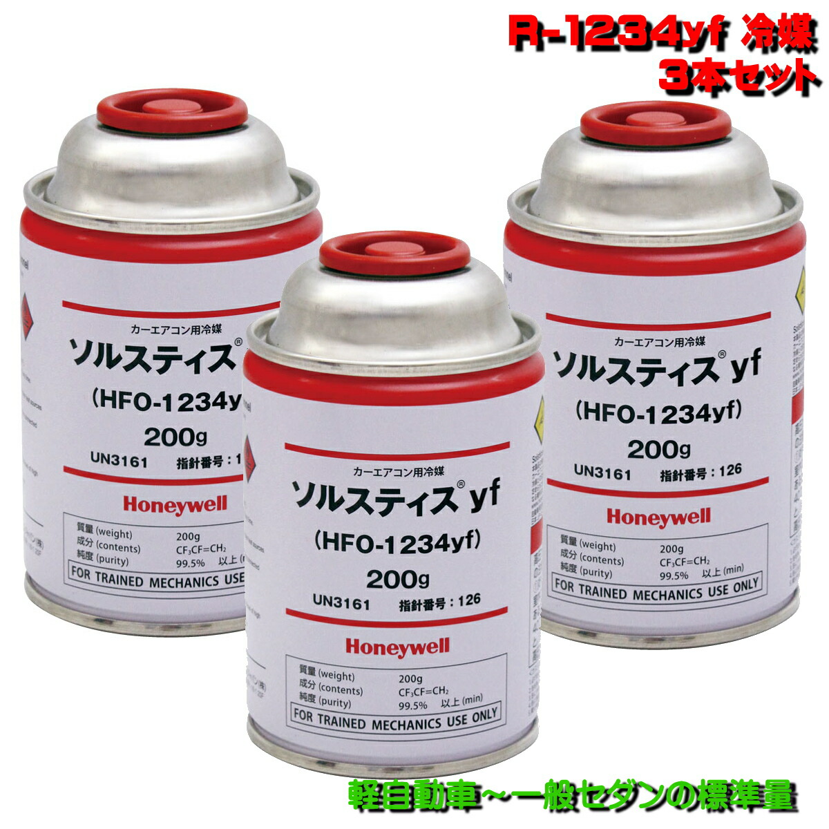 HFO-1234yf エアコン用冷媒 200g Opteon YF 2本 Amazon.co.jp: HFO-1234yfカーエアコン用冷媒（OpteonYF)三井