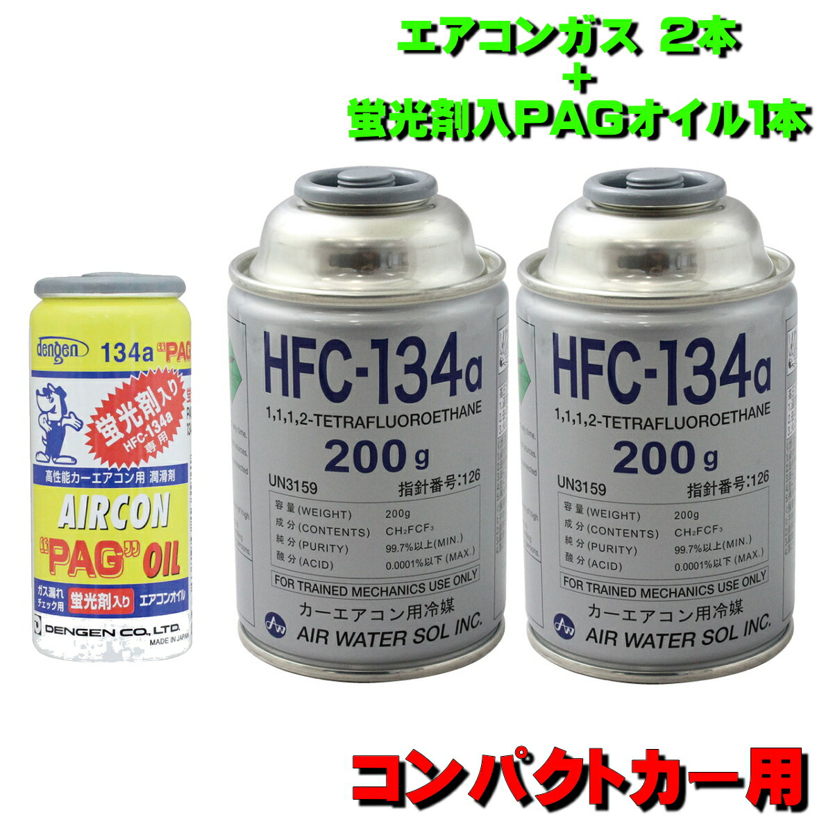 カーエアコン用 冷媒ガス HFC-134a モノタロウ カーエアコン用