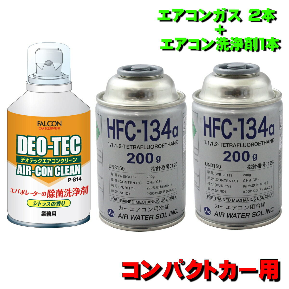 カーエアコン　カークーラー用冷媒ガス　R12 ３本セット 7カーエアコン カークーラー用冷媒 R12 フロンガス250g 3本
