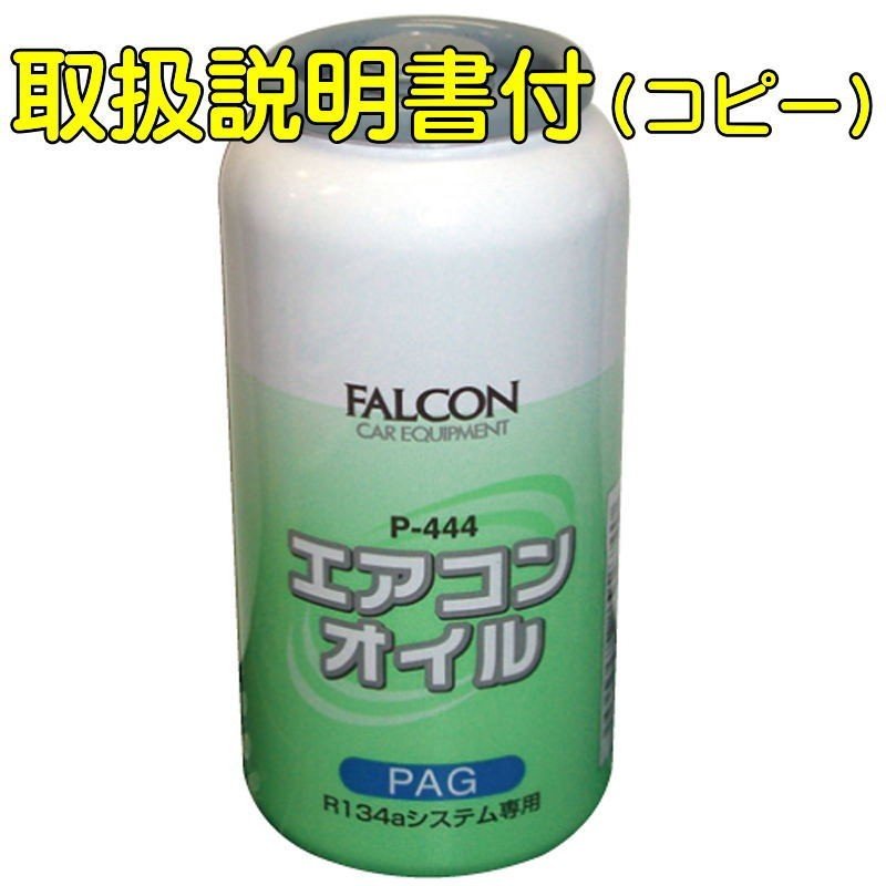 楽天市場】R12 R134a共用オイル PAG専用 日本製 エアコンオイルコンディショナー 50g缶 R-SP34E用 エアコンオイル R-SP34E-1  : Proバイダー堺駅前店