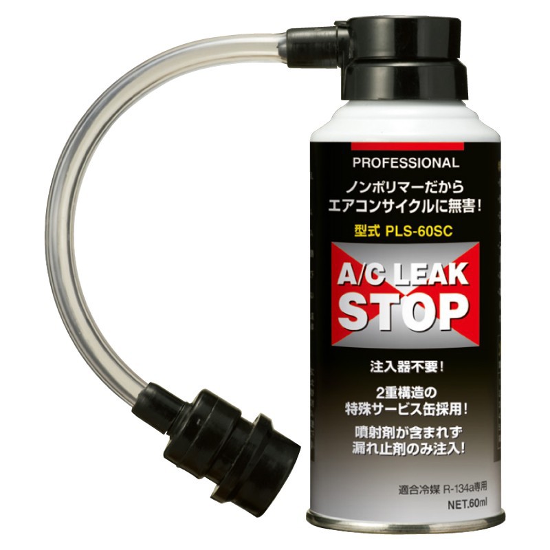 ストップリーク エアコン AC 漏れ止め 楽天市場】プロフェッショナルA/Cリークストップ エアコンガス