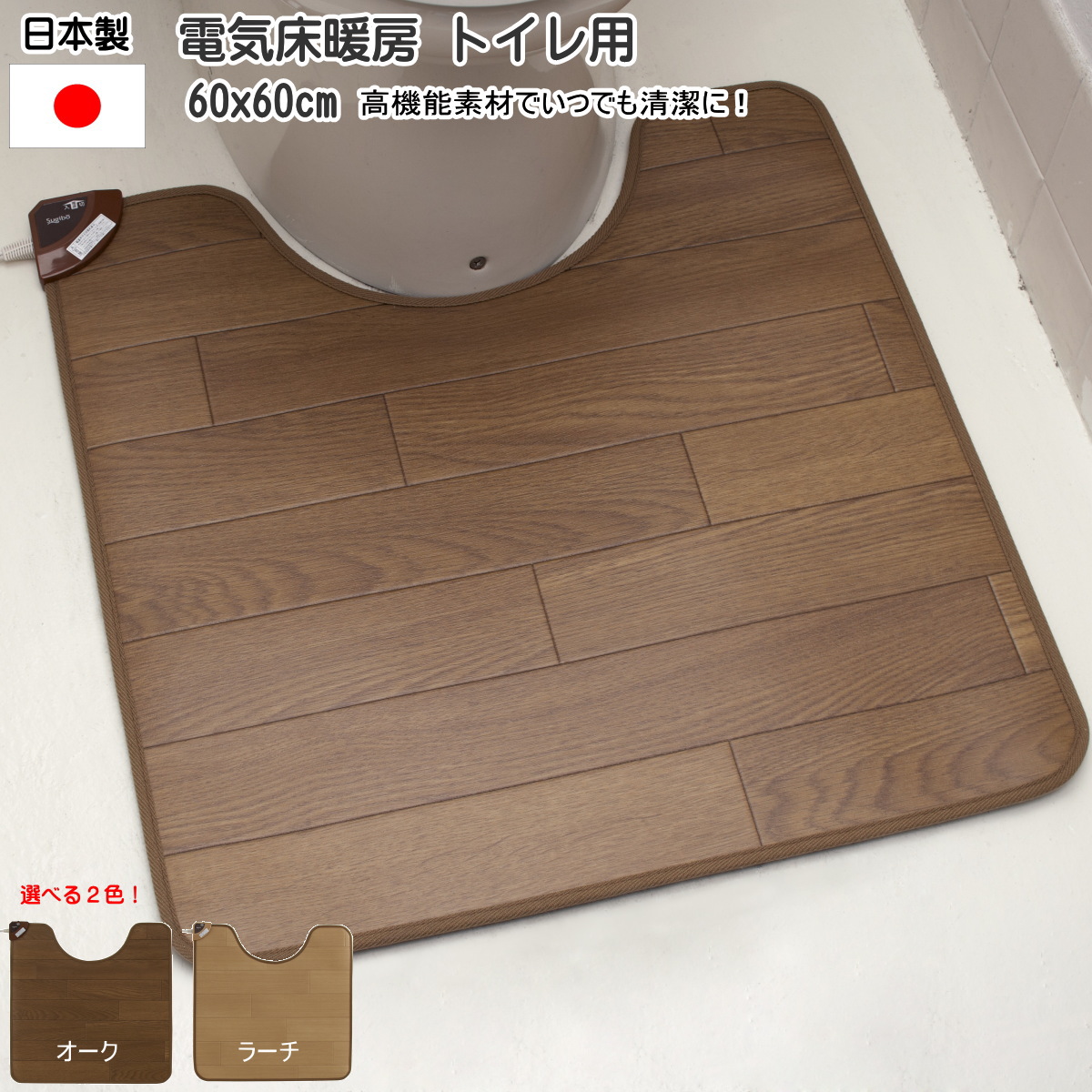 【楽天市場】日本製 電気床暖房 ホット トイレマット 60×60cm / 電気カーペット/床暖房 防水 抗菌