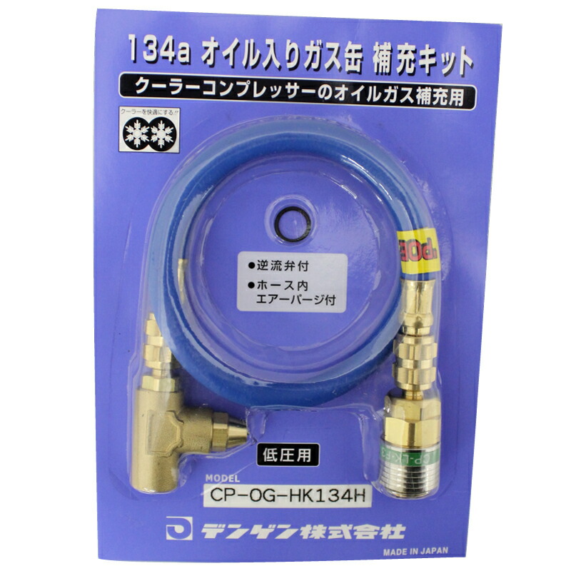 POEオイル専用オイルチャ−ジキット デンゲン CP-OG-HK134H|Proバイダー堺駅前店