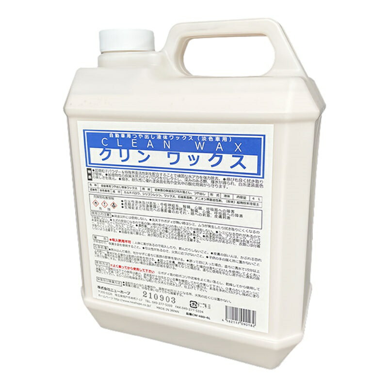 水アカを強力除去　業務用ワックス ニュークリンワックス ニューホープ 4L CW-480 CW-480-4L 10,395円
