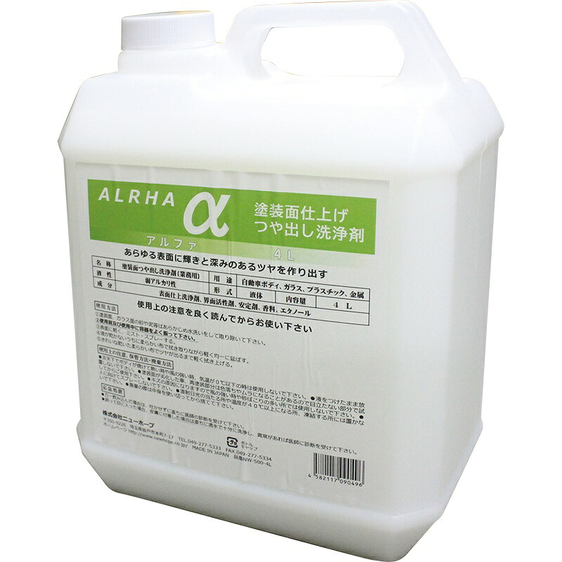 業務用保護、艶出し剤 ノンワックスアルファ 4L 【ニューホープ】 NW-500 NW-500-4L|Proバイダー堺駅前店