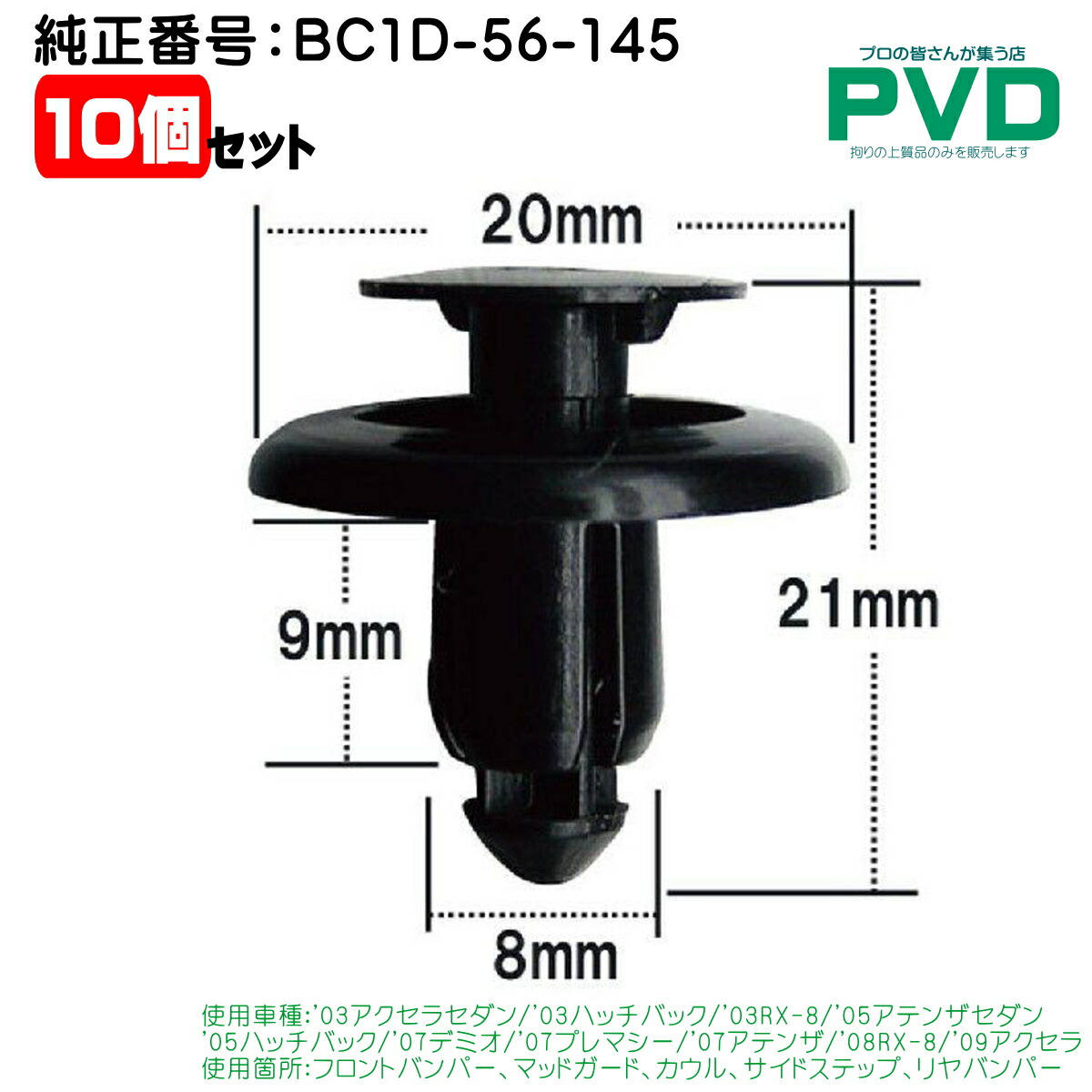 楽天市場】内張りクリップ 純正品 10個 バックゲートトリム マツダ