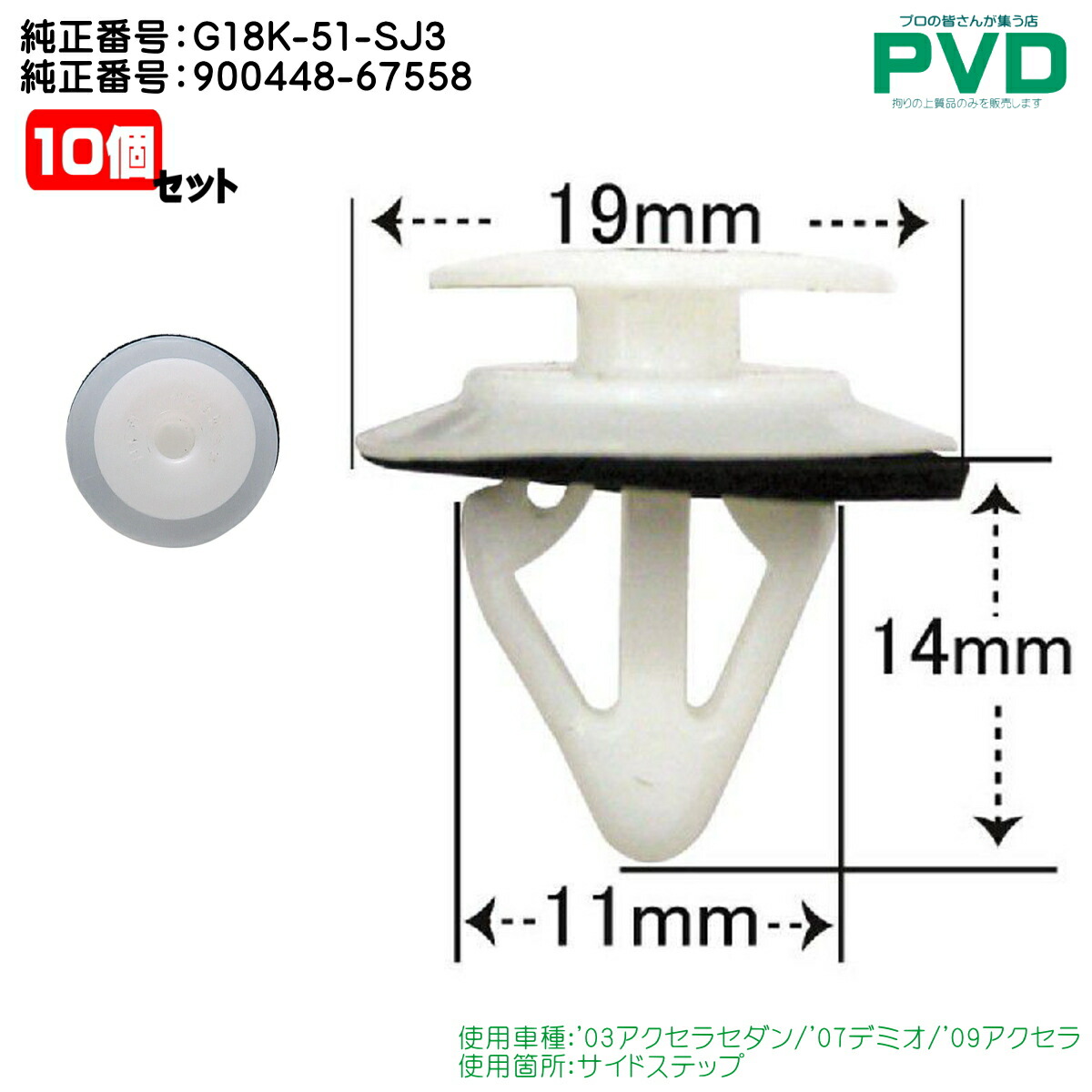 楽天市場】内張りクリップ 純正品 10個 バックゲートトリム マツダ