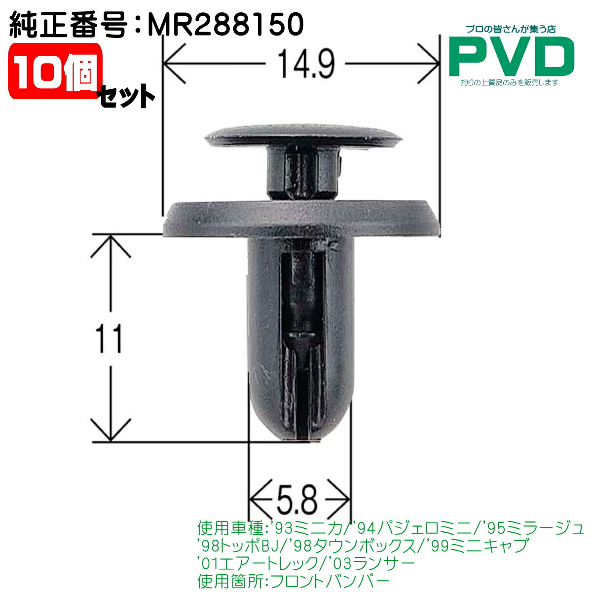 楽天市場】フロントバンパー 50個 クリップ ミツビシ ミニカ