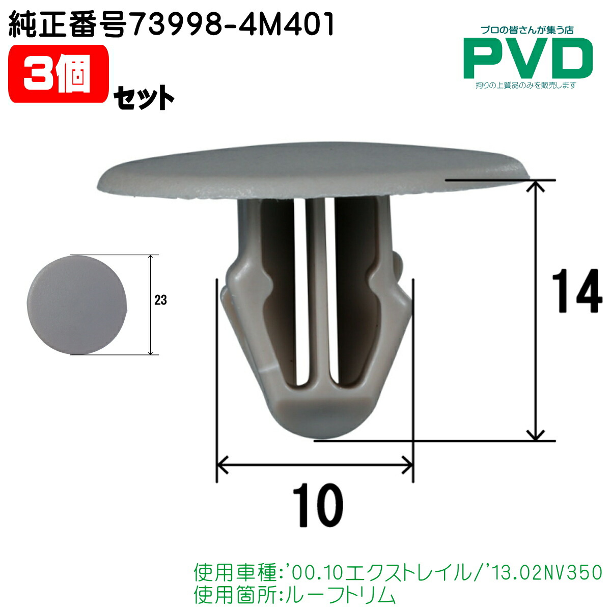 73998-4M401 (73998)R/ヘッドライニング クリップ 1個 ニッサン