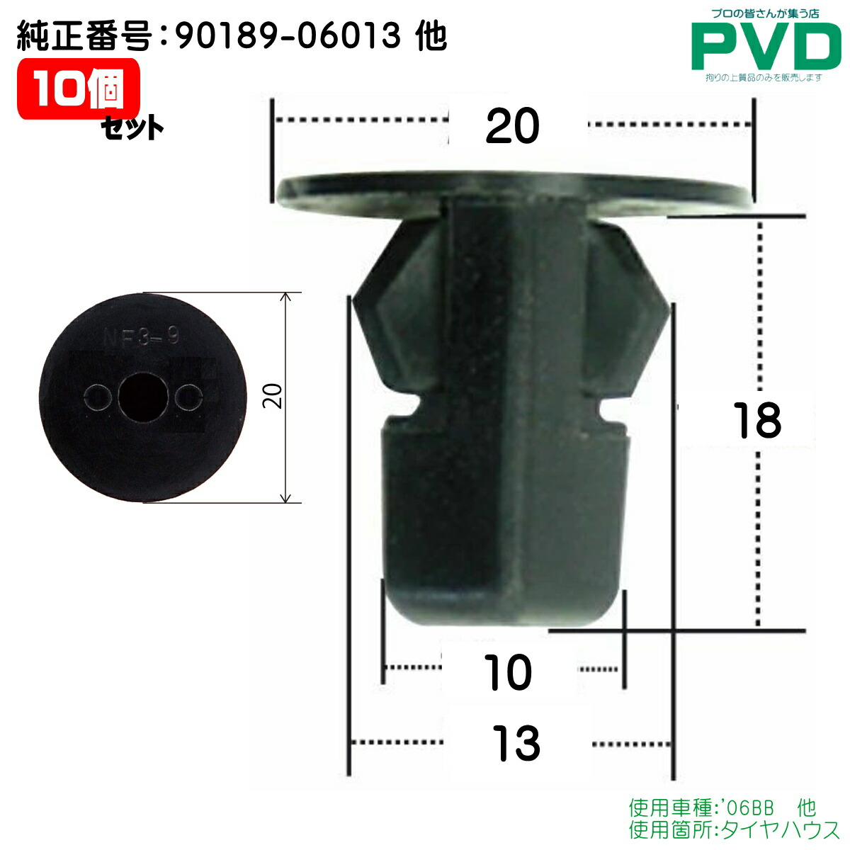 楽天市場】内張クリップ 純正品 10個 フロントバンパー タイヤハウス