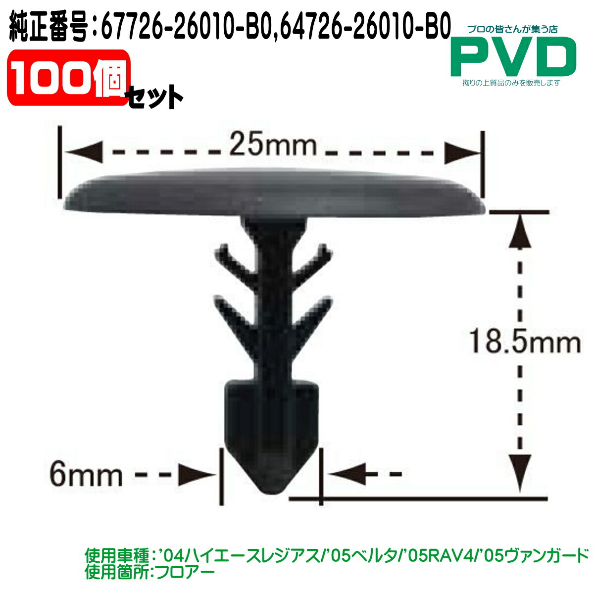 にぴ 楽天市場】内張りクリップ 純正品 10個 セット フロアー