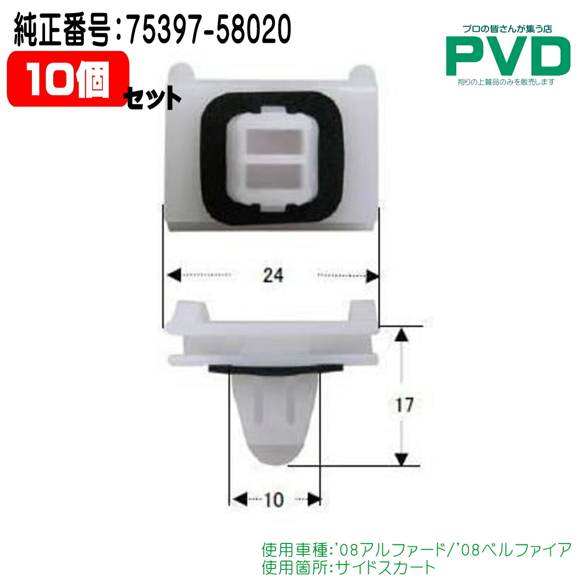 楽天市場】内張りクリップ 純正品 10個 バックゲートトリム マツダ