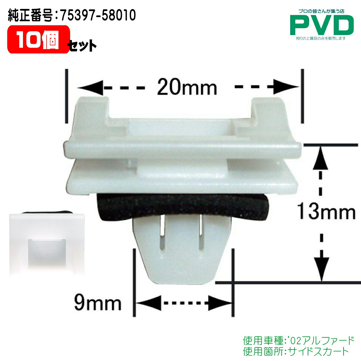楽天市場】内張りクリップ 純正品 10個 バックゲートトリム マツダ