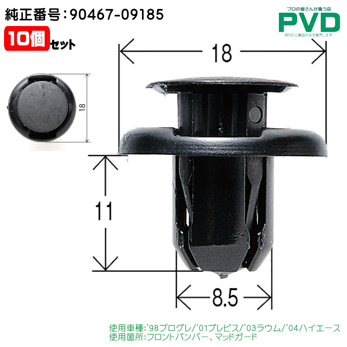 楽天市場】内張りクリップ 純正品 10個 セット フロアー