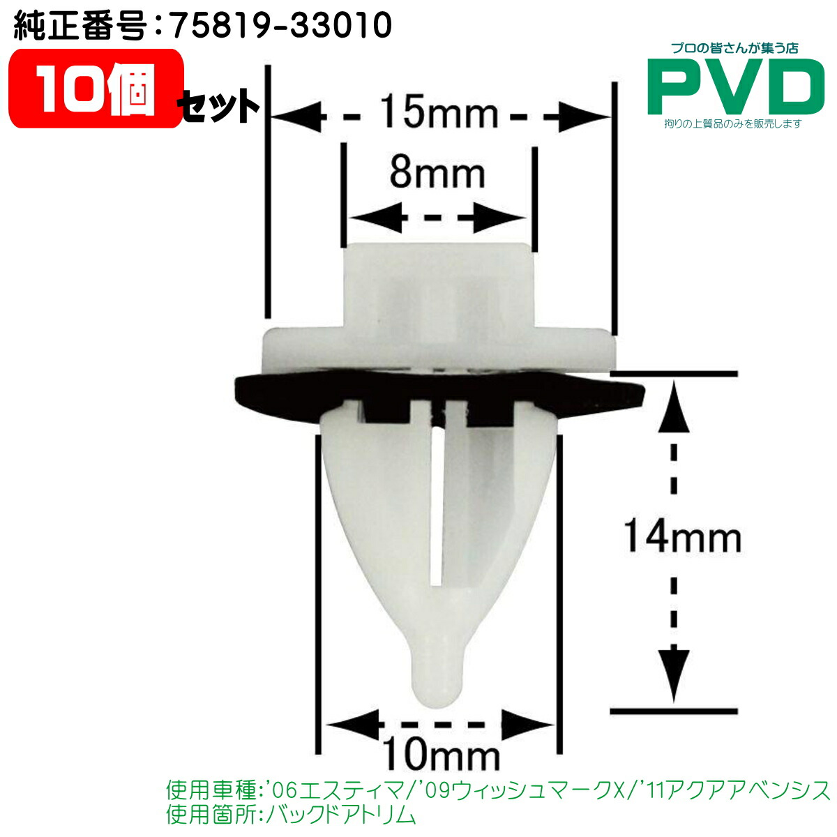楽天市場】内張りクリップ 純正品 10個 バックゲートトリム マツダ
