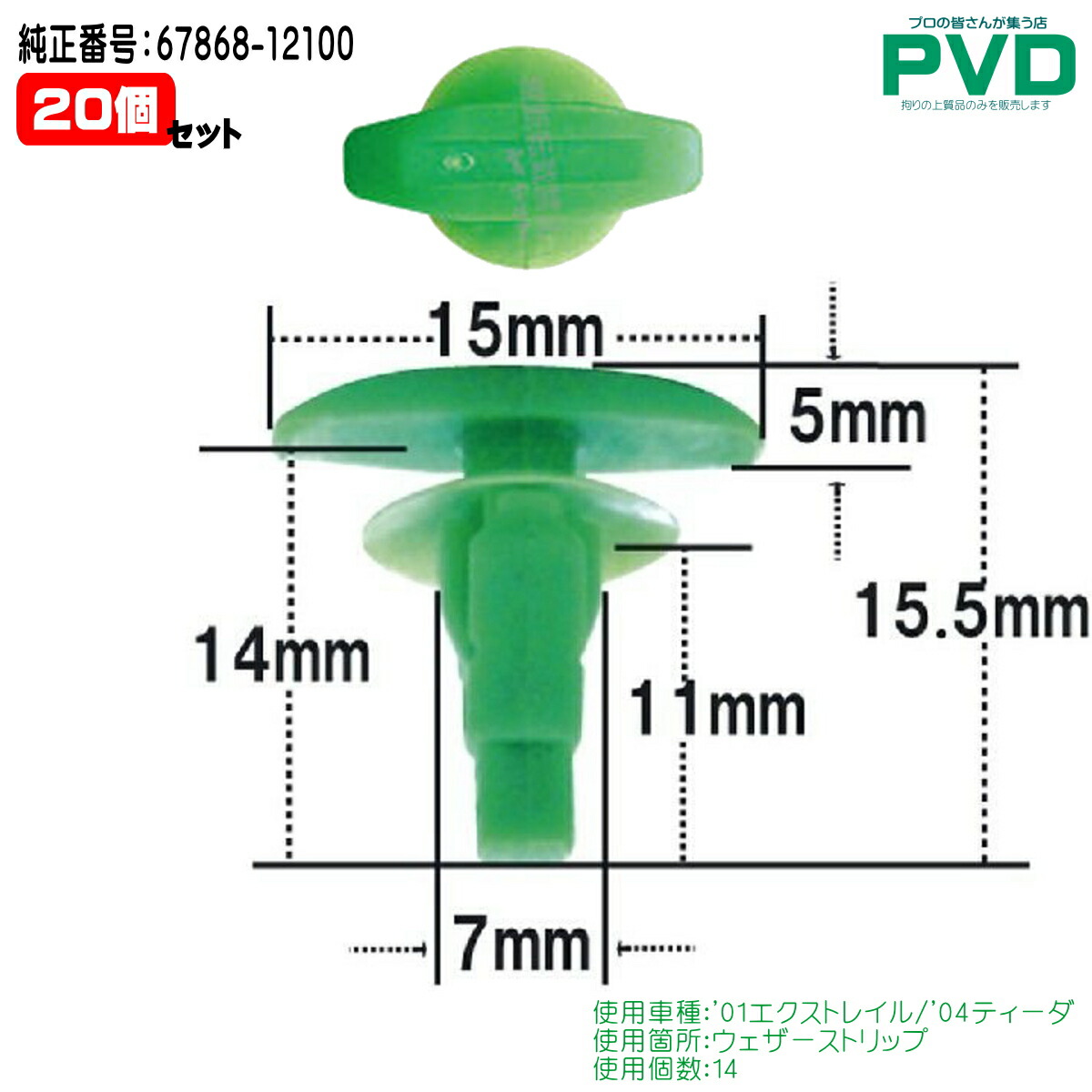 楽天市場】ウェザーストリップ クリップ 50個 純正品 トヨタ