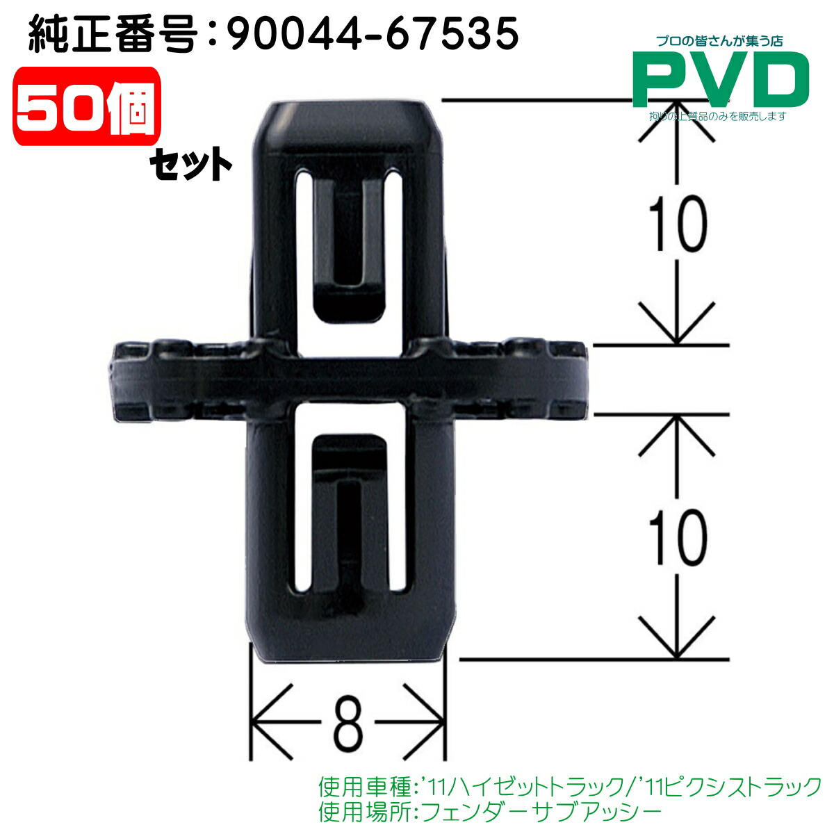 楽天市場】内張りクリップ 10個 セット フェンダーサブアッシー