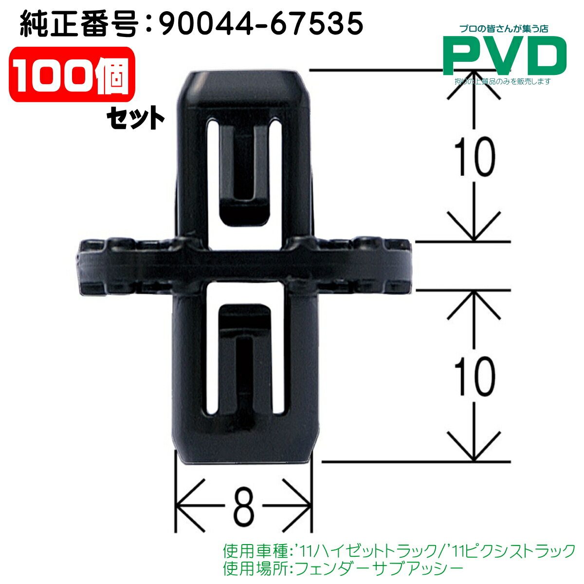 楽天市場】内張りクリップ 10個 セット フェンダーサブアッシー