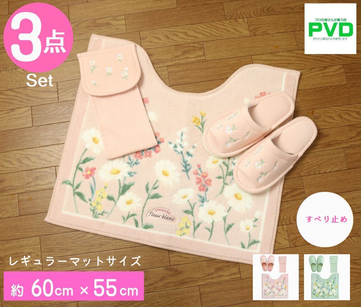 トイレマット おしゃれ 3点 セット ピンク 花柄 おしゃれ 人気 かわいい 55×60cm ナチュラル フルールブラン オカ スリッパ ペーパーカバー レギュラーサイズ マット 洗える プレゼント