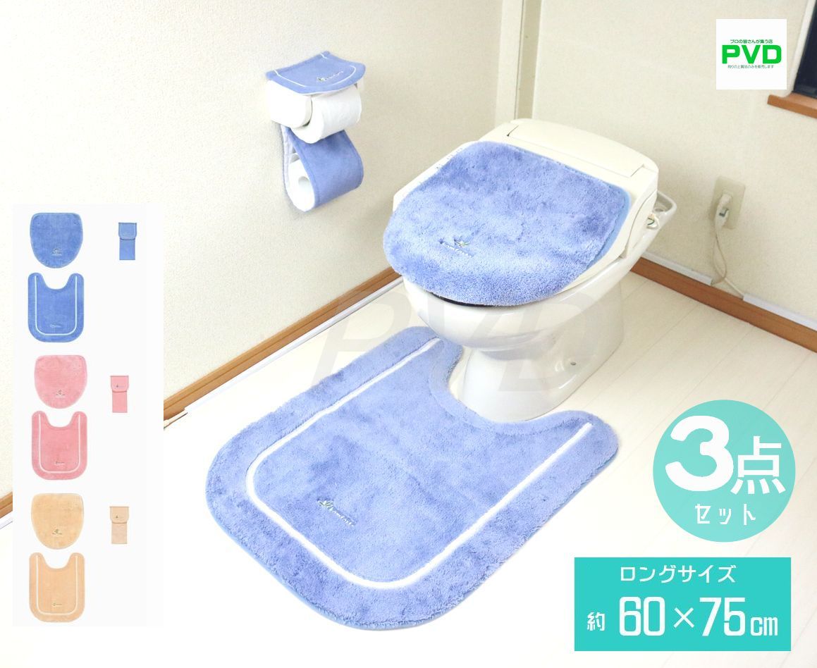 トイレマット ロング 無地 3点 セット ブルー シンプル ナチュラル おしゃれ 人気 かわいい ペーパーカバー 洗浄普通 兼用 吸着タイプ 洗える ドレニモタイプ ピンク ベージュ ロング マット フタカバー コムフォルタ6 オカ プレゼント