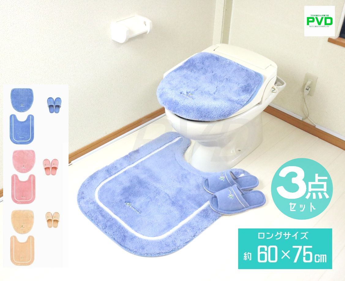 トイレマット ロング 無地 3点 セット ブルー シンプル ナチュラル おしゃれ 人気 かわいい スリッパ 洗浄普通 兼用 吸着タイプ 洗える ドレニモタイプ ピンク ベージュ ロング マット フタカバー コムフォルタ6 オカ プレゼント