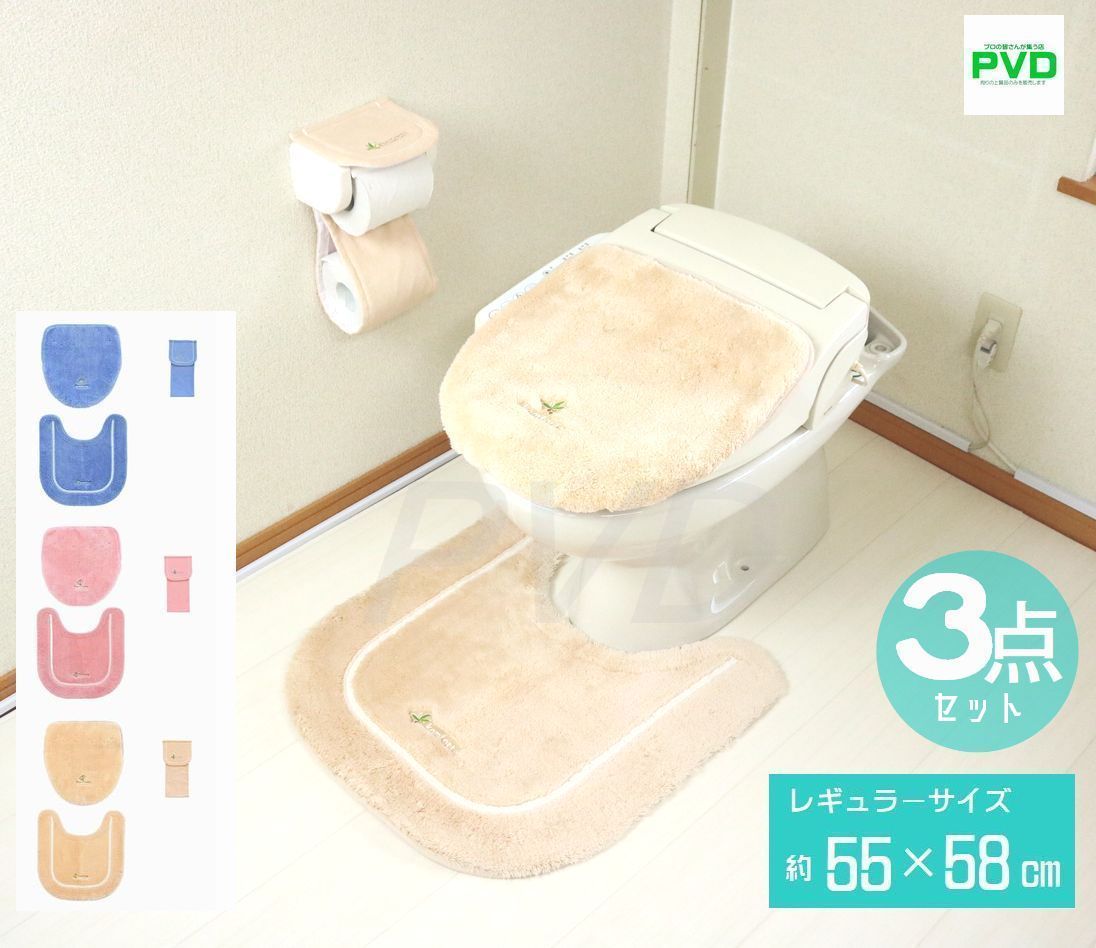 トイレマット 無地 3点 セット ベージュ シンプル ナチュラル おしゃれ人気 かわいい ペーパーカバー 洗浄普通 兼用 吸着タイプ 洗える ドレニモタイプ ブルー ピンク レギュラーサイズ マット フタカバー コムフォルタ6 オカ プレゼント