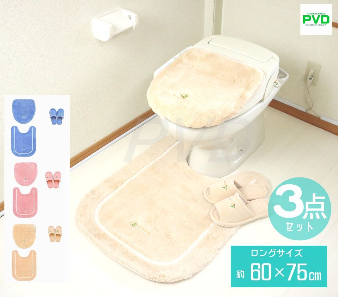 トイレマット ロング 無地 3点 セット ベージュ シンプル ナチュラル おしゃれ 人気 かわいい スリッパ 洗浄普通 兼用 吸着タイプ 洗える ドレニモタイプ ピンク ブルー ロング マット フタカバー コムフォルタ6 オカ プレゼント