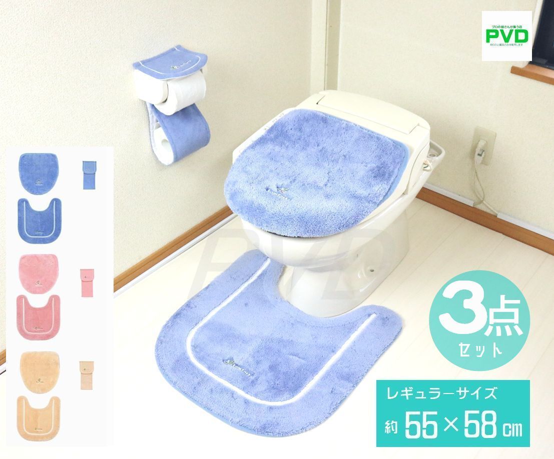 トイレマット 無地 3点 セット ブルー シンプル ナチュラル おしゃれ人気 かわいい ペーパーカバー 洗浄普通 兼用 吸着タイプ 洗える ドレニモタイプ ピンク ベージュ レギュラーサイズ マット フタカバー コムフォルタ6 オカ プレゼント