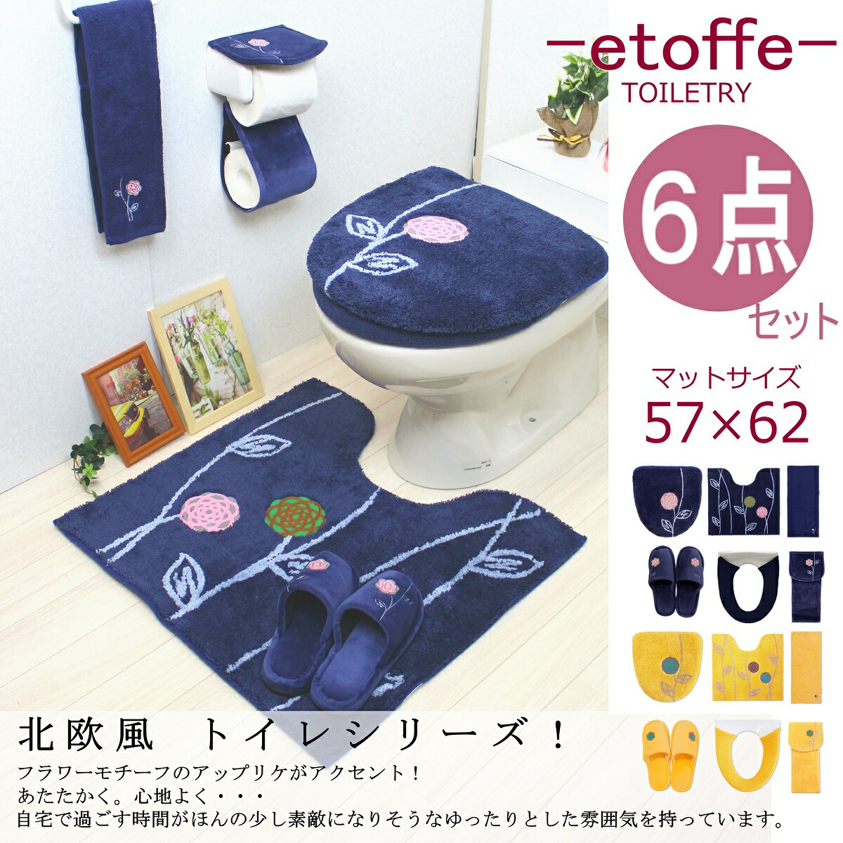 北欧風 人気 ネイビー 洗浄暖房型 おしゃれ トイレマット トイレカバー トイレマットセット タオル トォワ ふわふわ エトフ トイレグッズ イエロー 6点セット かわいい ネイビー マット 花 丸洗い モダン シャギー 北欧 ナチュラル お買い得 トイレグッズ 人気 送料 北欧風 人気 ネイビー 洗浄暖房型 おしゃれ トイレマット トイレカバー トイレマットセット タオル トォワ ふわふわ エトフ トイレグッズ イエロー 6点セット かわいい ネイビー マット 花 丸洗い モダン シャギー 北欧 ナチュラル お買い得 トイレグッズ 人気 送料