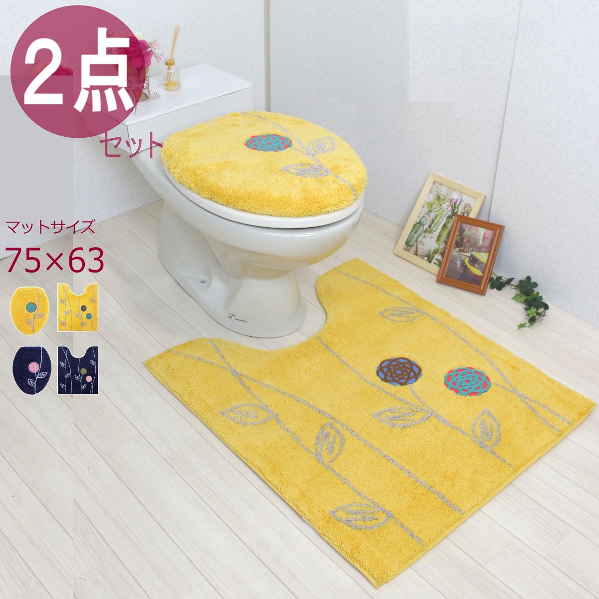 楽天市場 北欧 ロング おしゃれ トイレマット エトフ 2点セット 洗浄暖房型 普通型 トイレカバー イエロー ふわふわ 花 かわいい オカ トォワ トイレフタカバー 丸洗い 北欧 お買い得 トイレグッズ 人気 Proバイダー堺駅前店