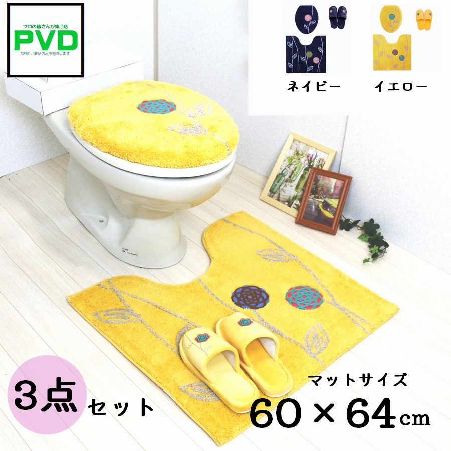 Amazon | トイレマット セット 4点 北欧 イエロー 洗浄暖房型