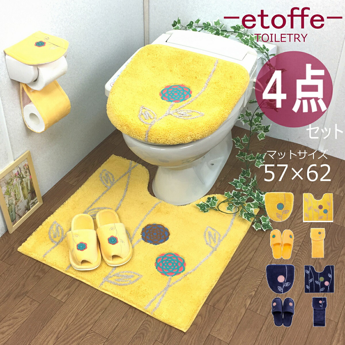 楽天市場】トイレマット セット おしゃれ 日本製 4点 吸着